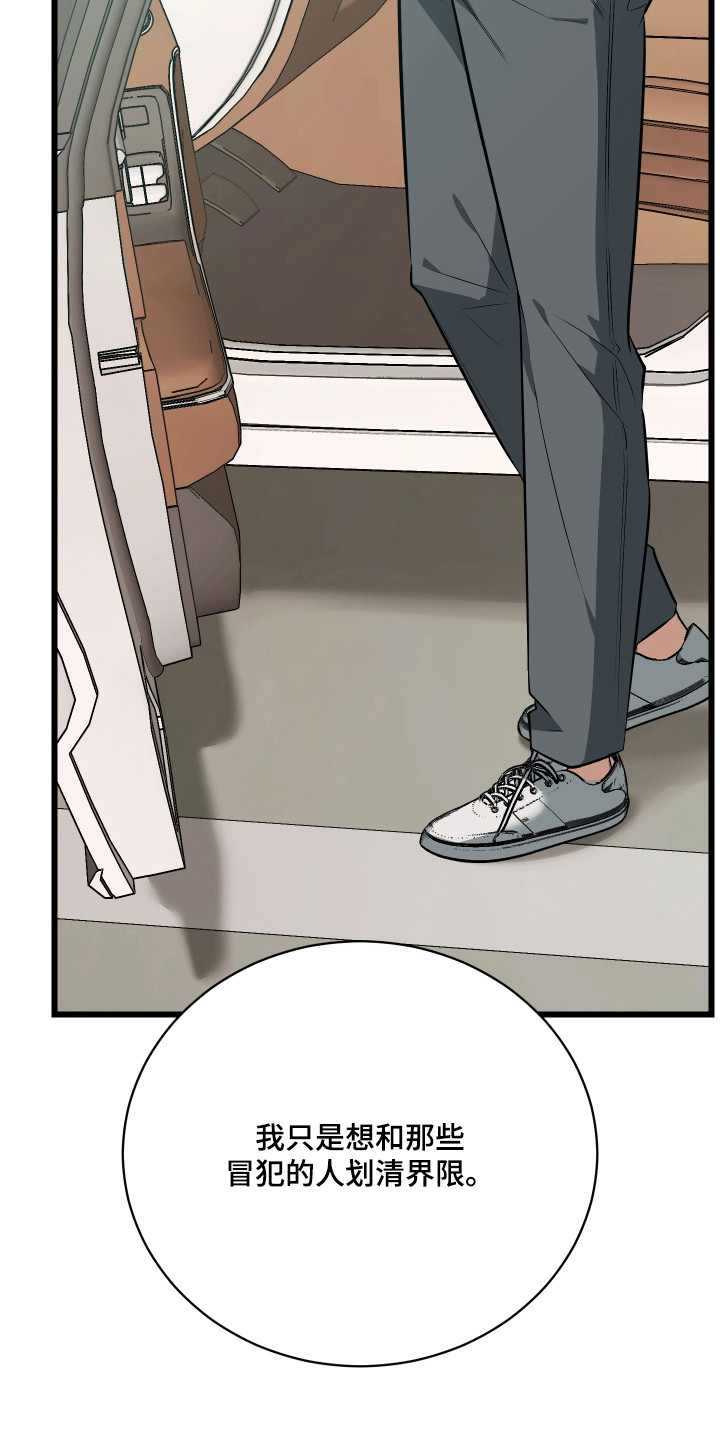 野猫的命定人类漫画,第16章：嫌麻烦4图