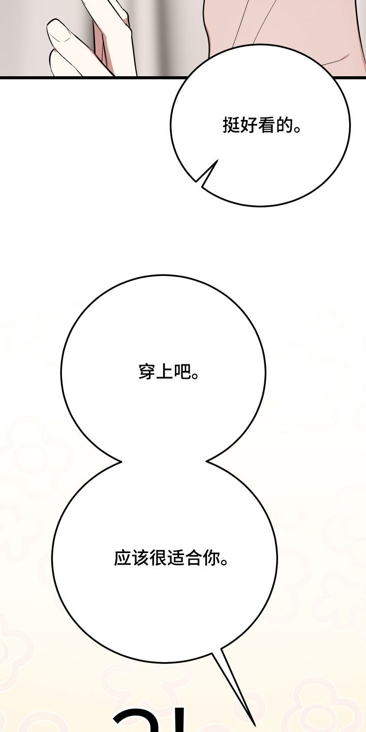 野猫的命定人类漫画,第22章：买衣服5图