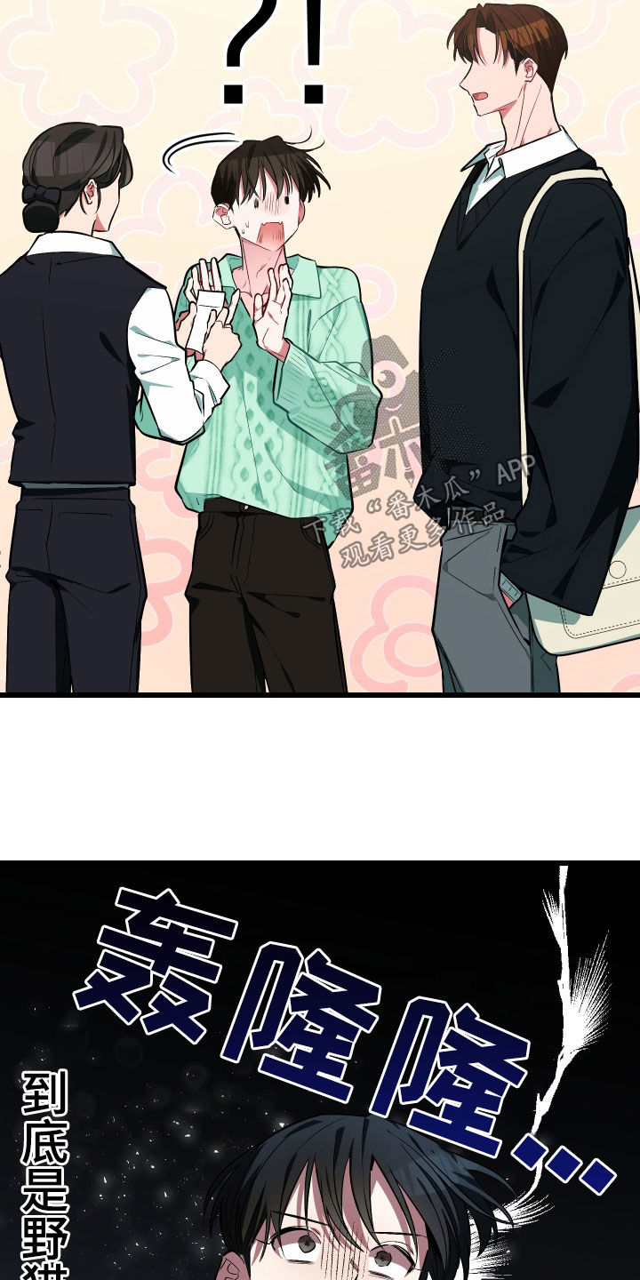 野猫的命定人类漫画,第22章：买衣服1图