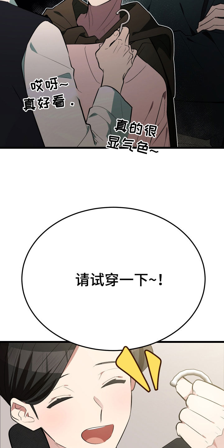 野猫的命定人类漫画,第22章：买衣服5图