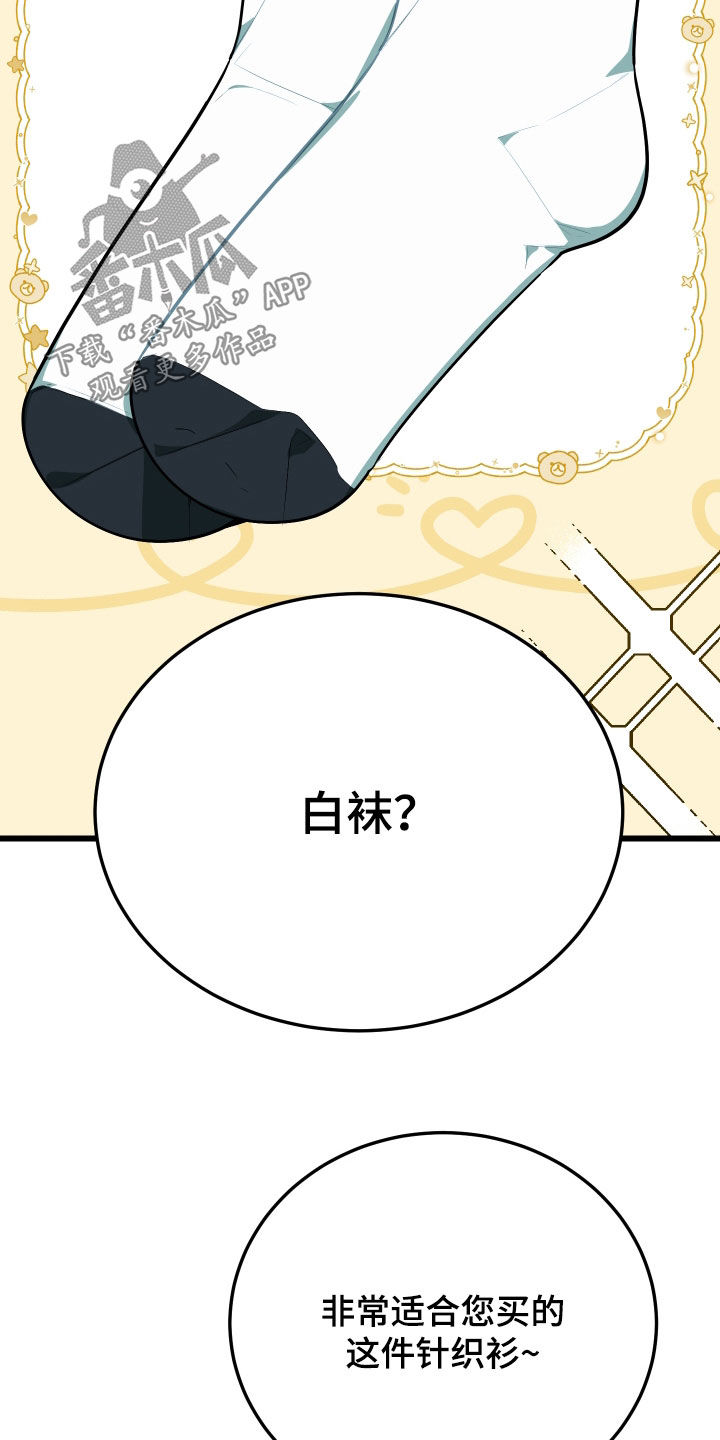野猫的命定人类漫画,第22章：买衣服2图
