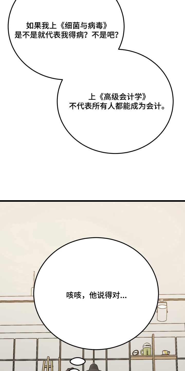野猫的命定人类漫画,第20章：不婚主义4图