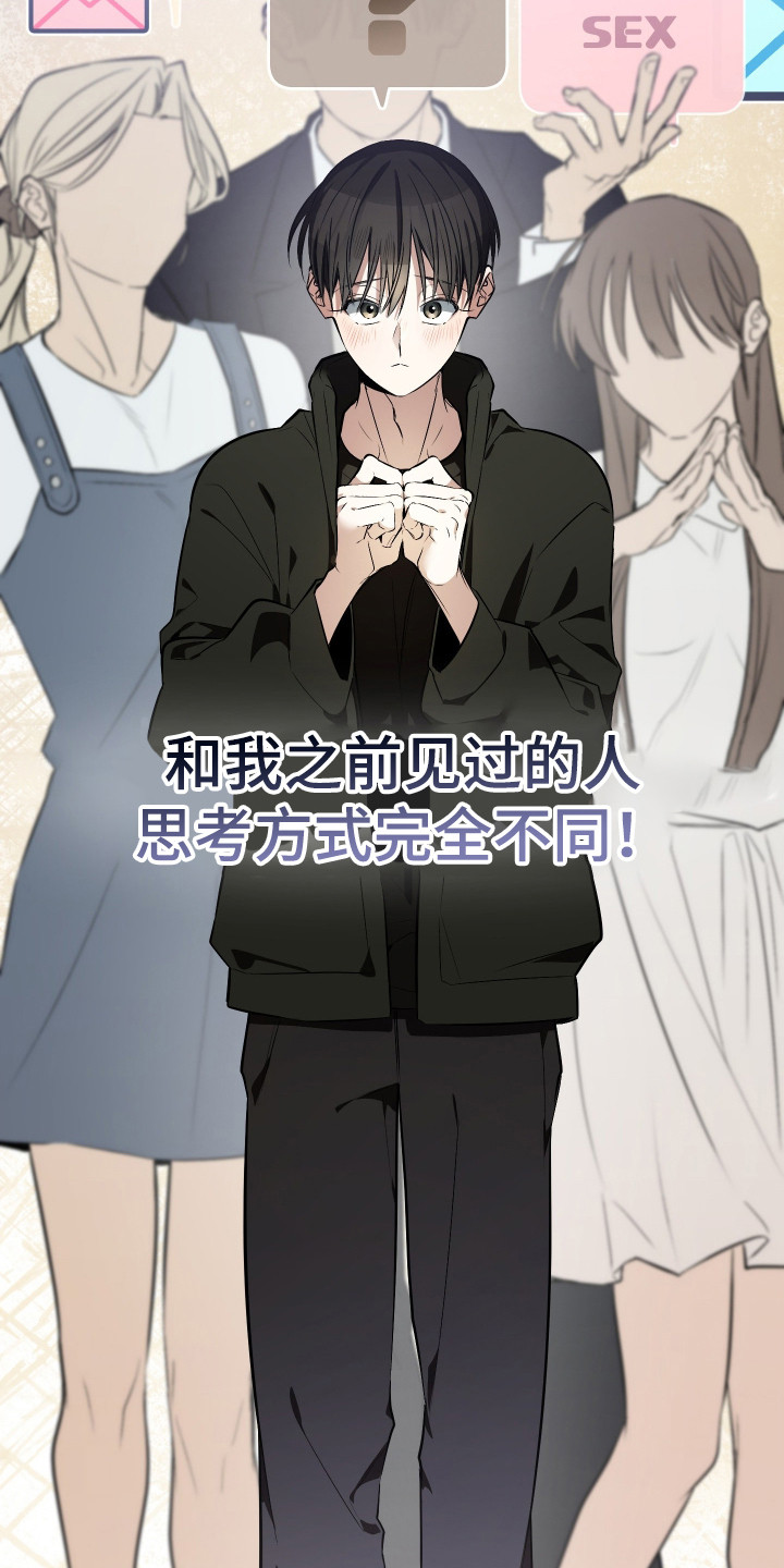 野猫的命定人类漫画,第21章：与众不同5图