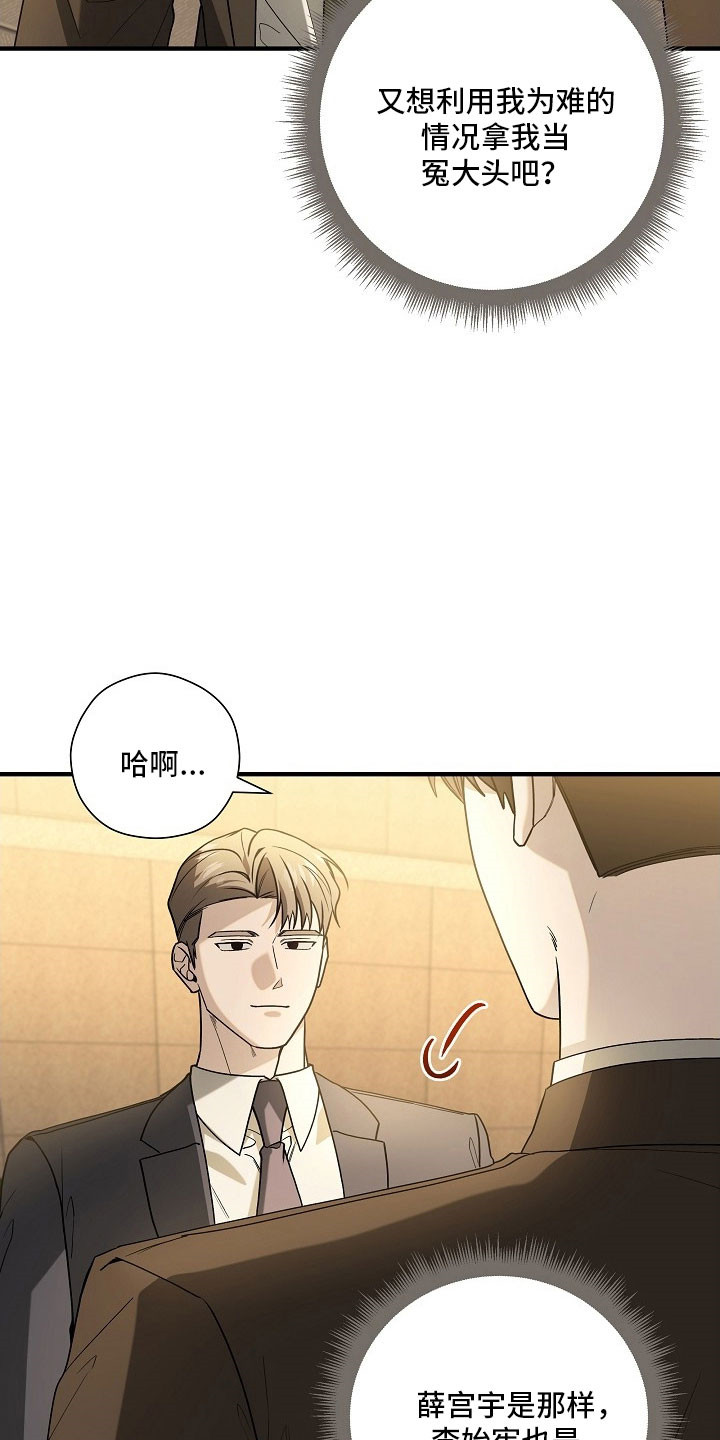 标记我一下小说75章漫画,第26章：承认错误5图