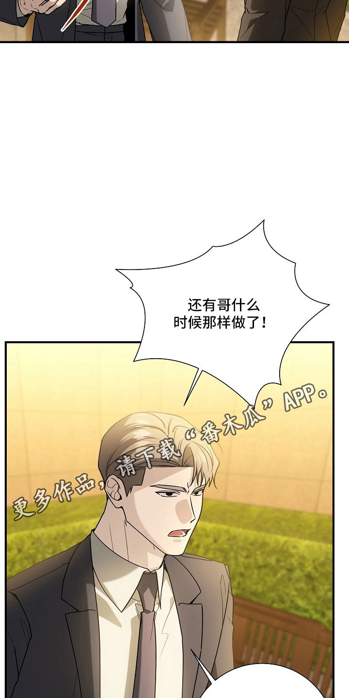 标记我一下小说75章漫画,第26章：承认错误4图