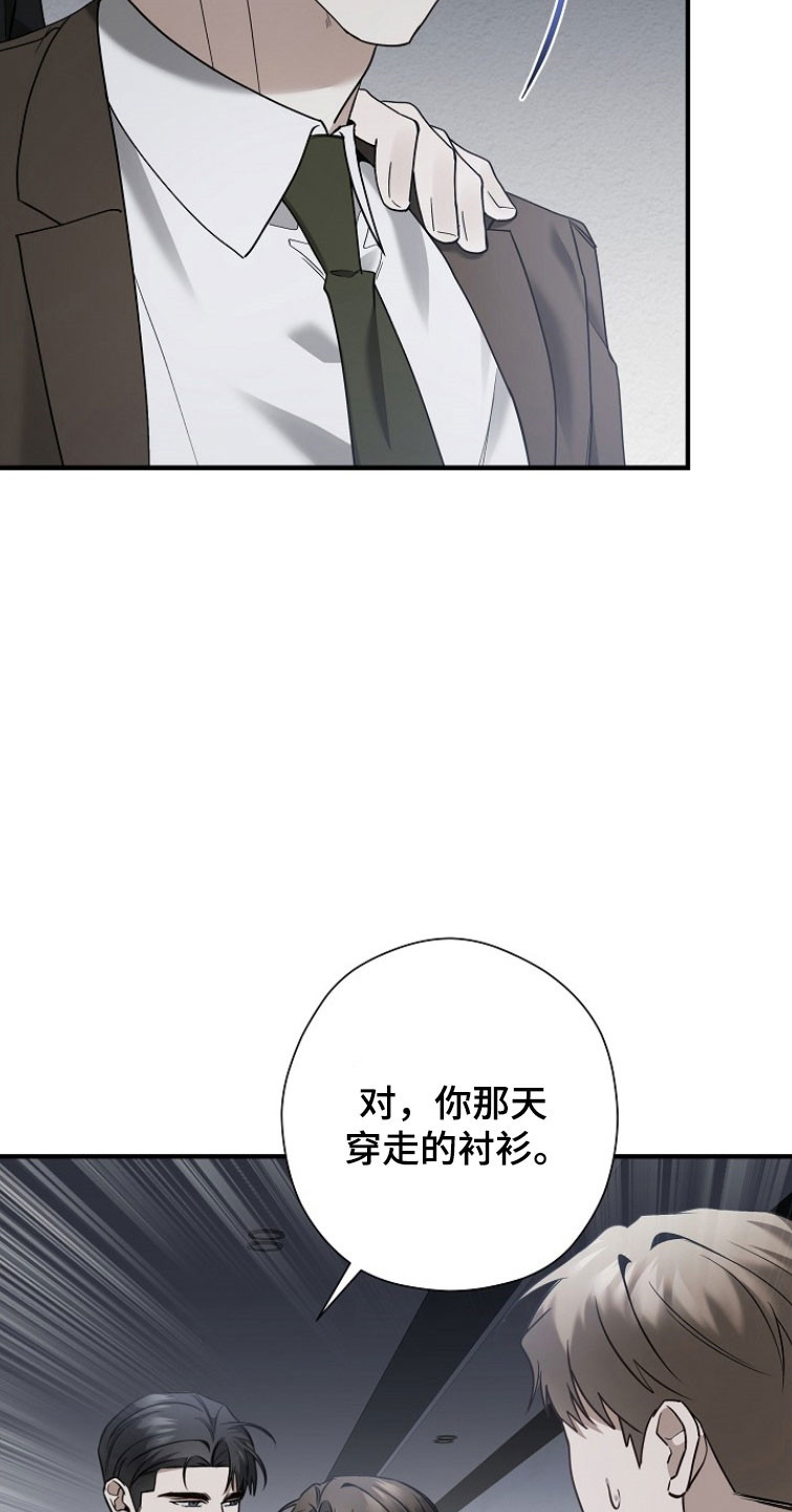 标记我的首席漫画,第29章：直接出发3图