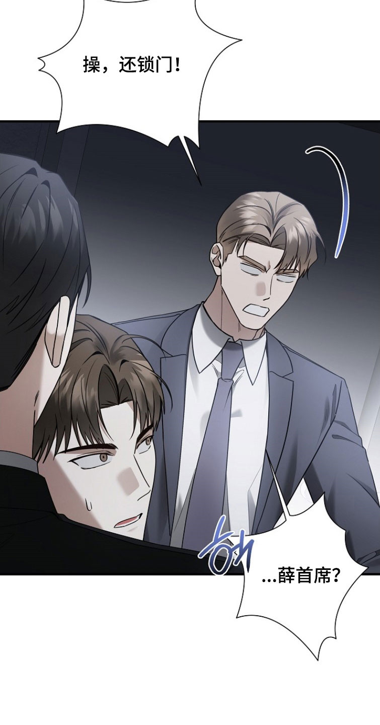 标记我一下虐不虐漫画,第28章：眼神警告5图