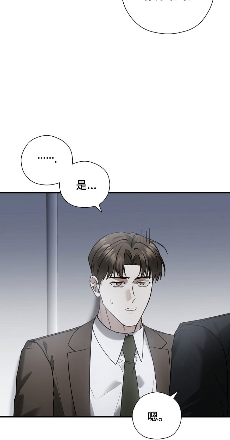 标记我的首席漫画,第28章：眼神警告1图