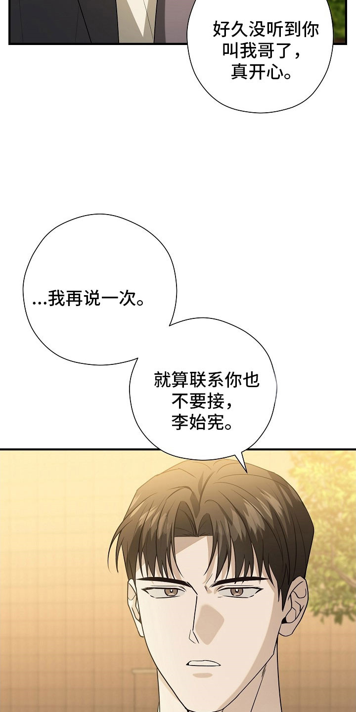 标记我一下小说75章漫画,第26章：承认错误5图