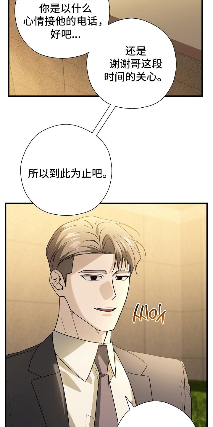 标记我一下小说75章漫画,第26章：承认错误4图