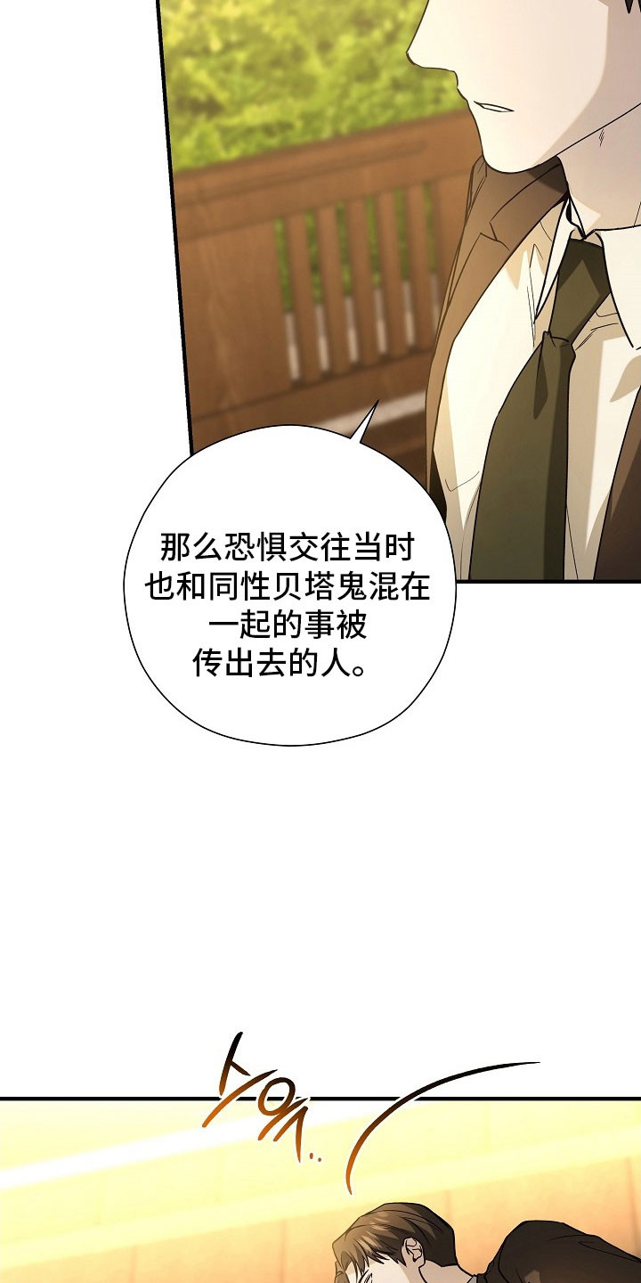 标记我一下虐不虐漫画,第27章：是真的4图