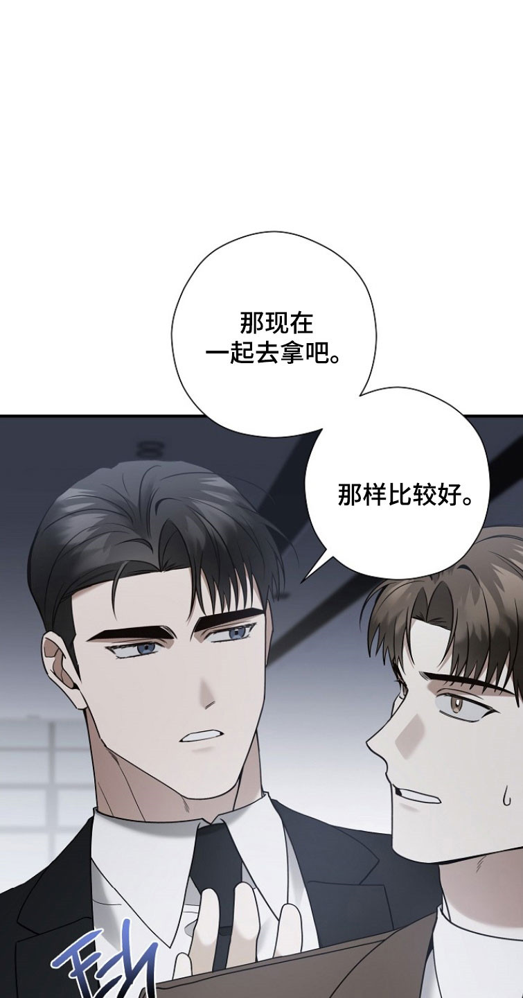 标记我的首席漫画,第29章：直接出发2图