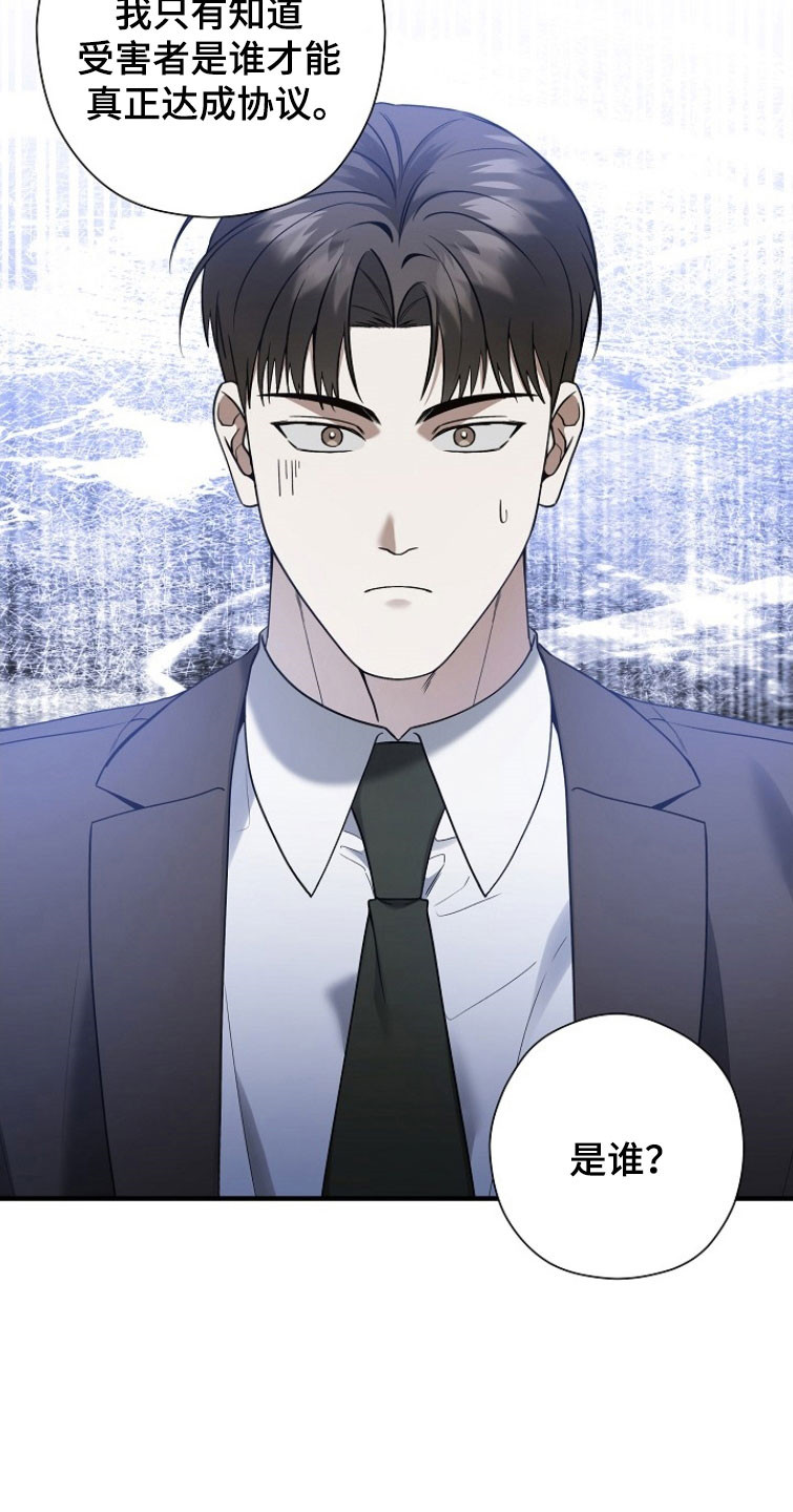 标记我的首席漫画,第28章：眼神警告4图