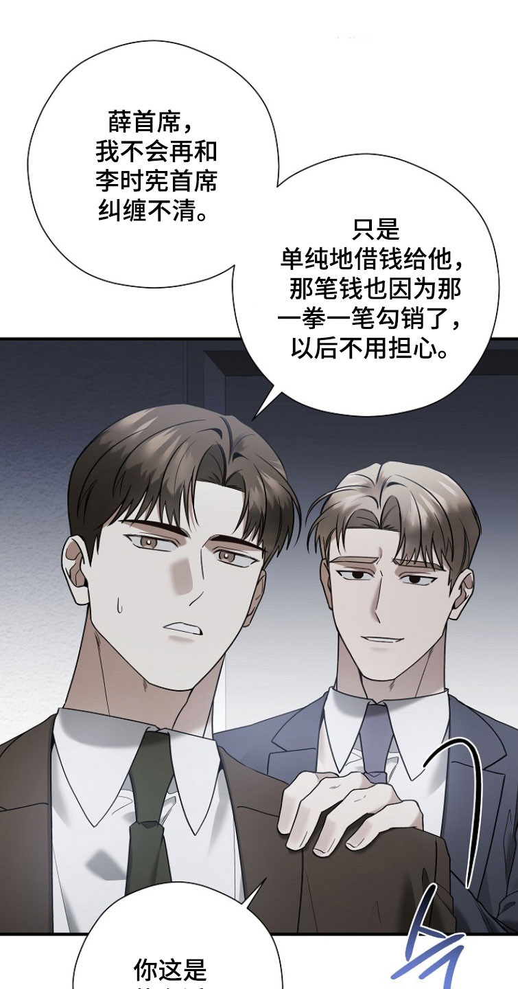 标记我的首席漫画,第29章：直接出发2图