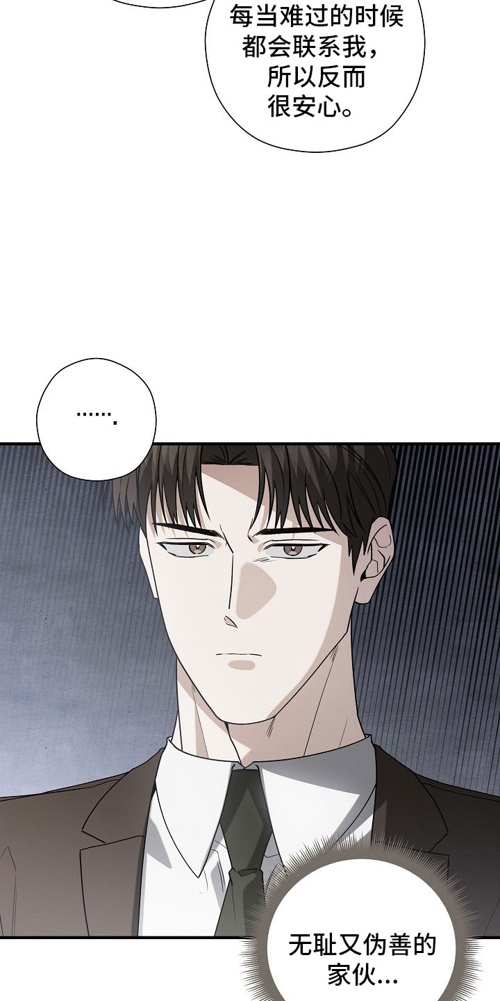 标记我一下小说75章漫画,第26章：承认错误1图