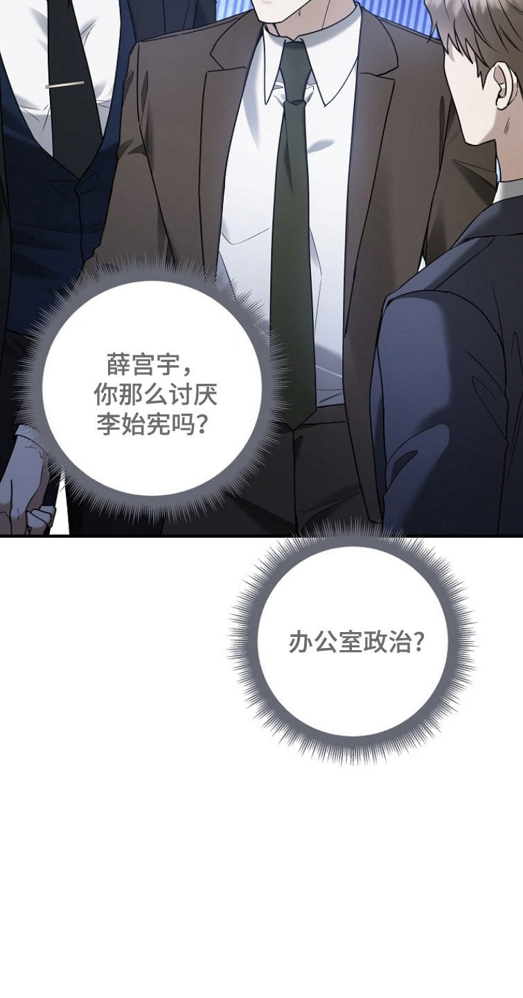 标记我的首席漫画,第29章：直接出发1图