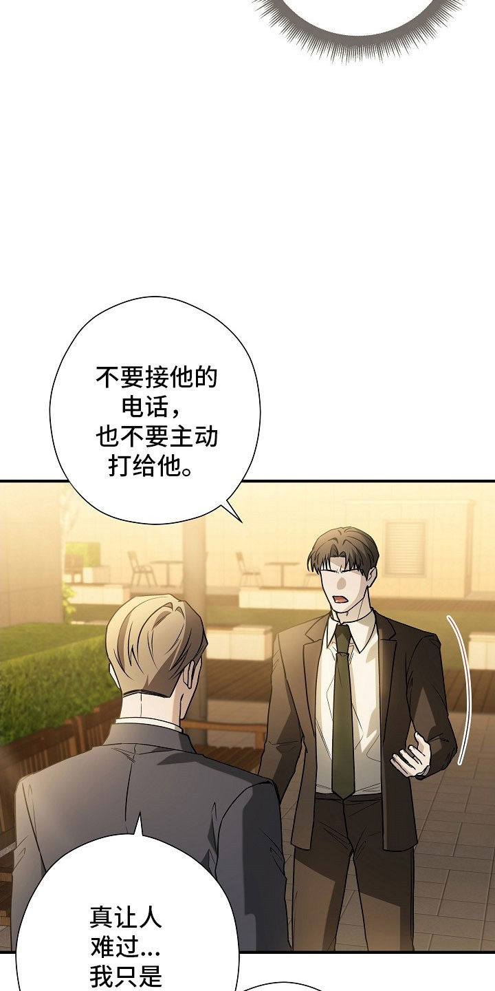 标记我一下小说75章漫画,第26章：承认错误2图