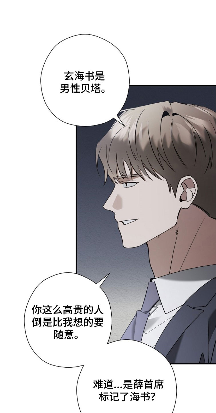 标记我的首席漫画,第29章：直接出发1图