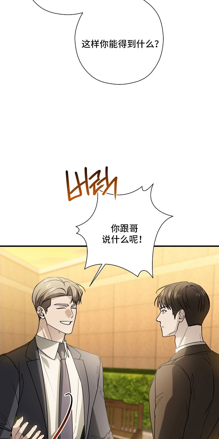 标记我一下小说75章漫画,第26章：承认错误3图