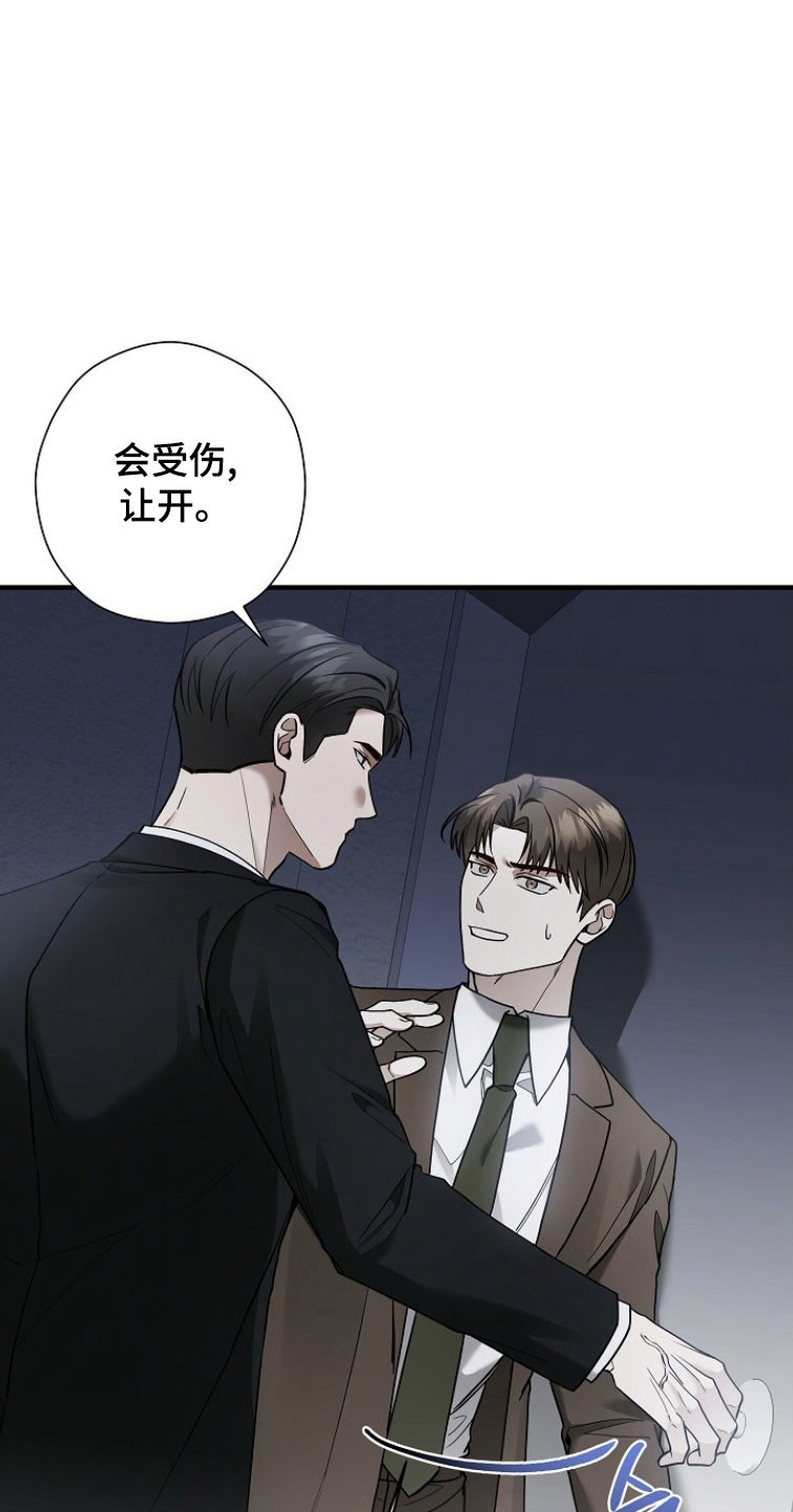 标记我一下虐不虐漫画,第28章：眼神警告5图