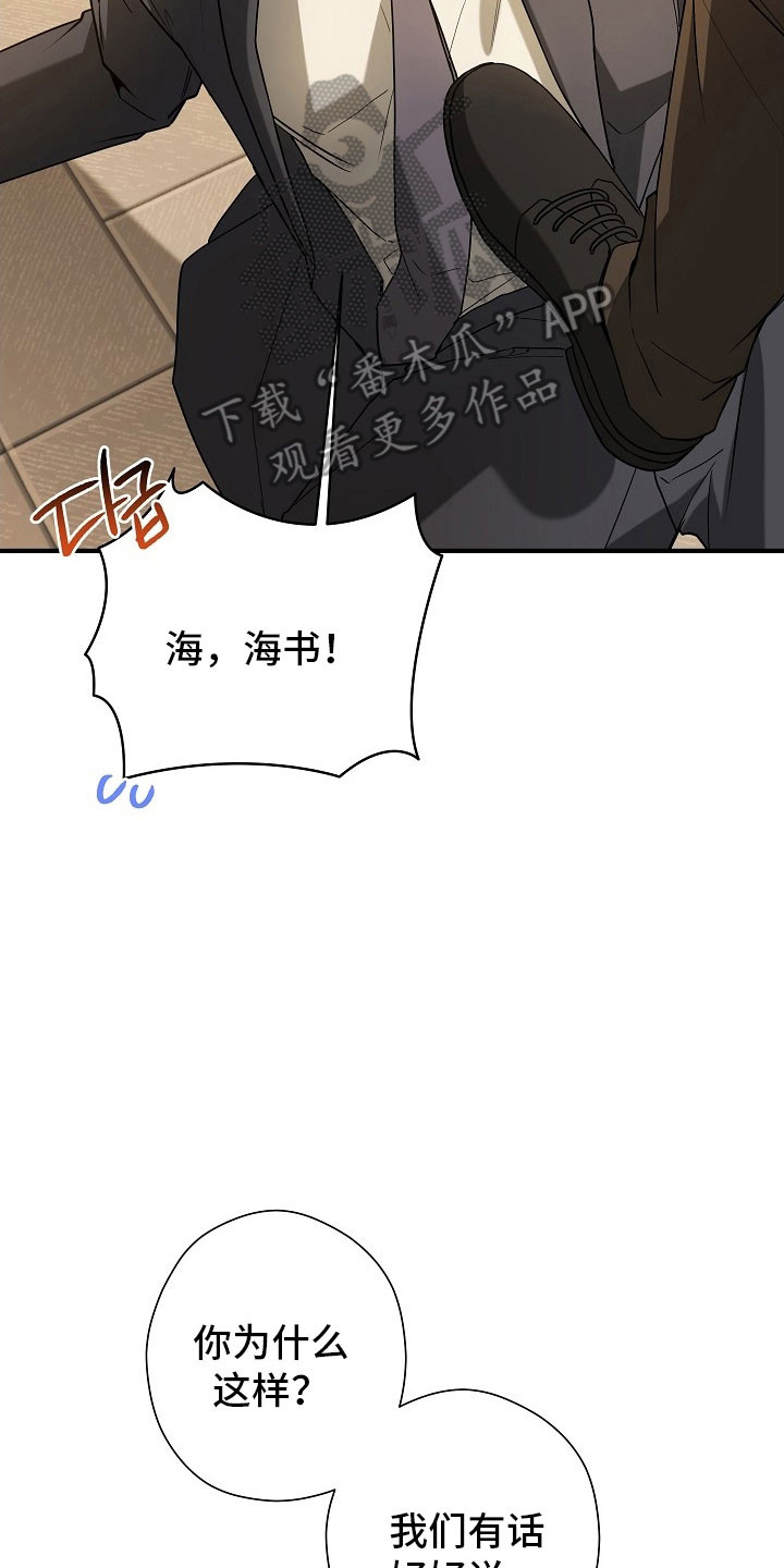 标记我一下虐不虐漫画,第27章：是真的3图