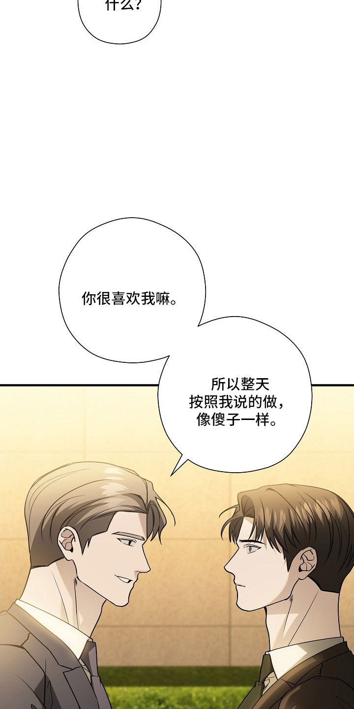 标记我一下小说75章漫画,第26章：承认错误4图