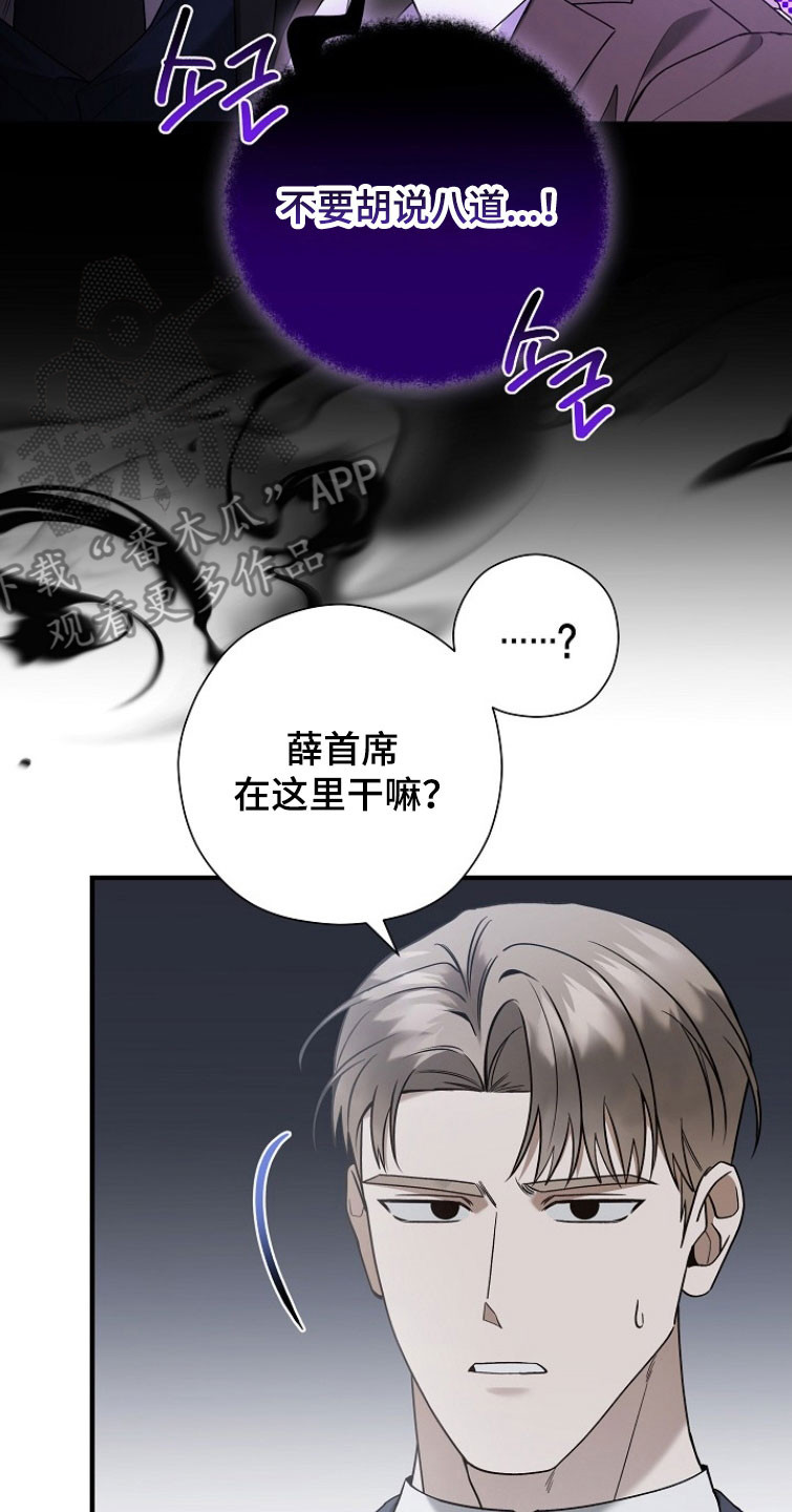 标记我一下虐不虐漫画,第28章：眼神警告3图