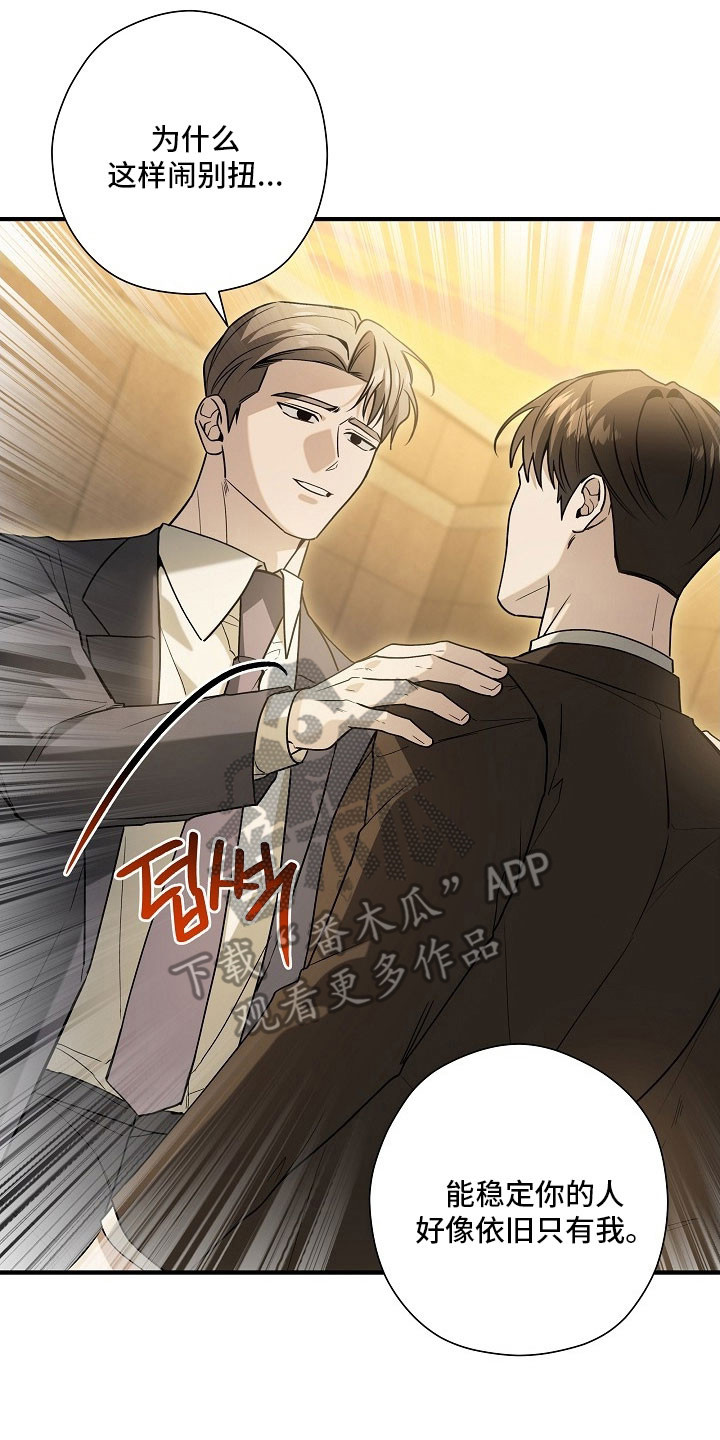 标记我一下小说75章漫画,第26章：承认错误3图