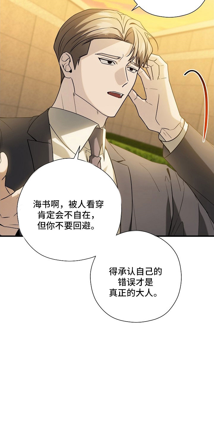 标记我一下小说75章漫画,第26章：承认错误2图