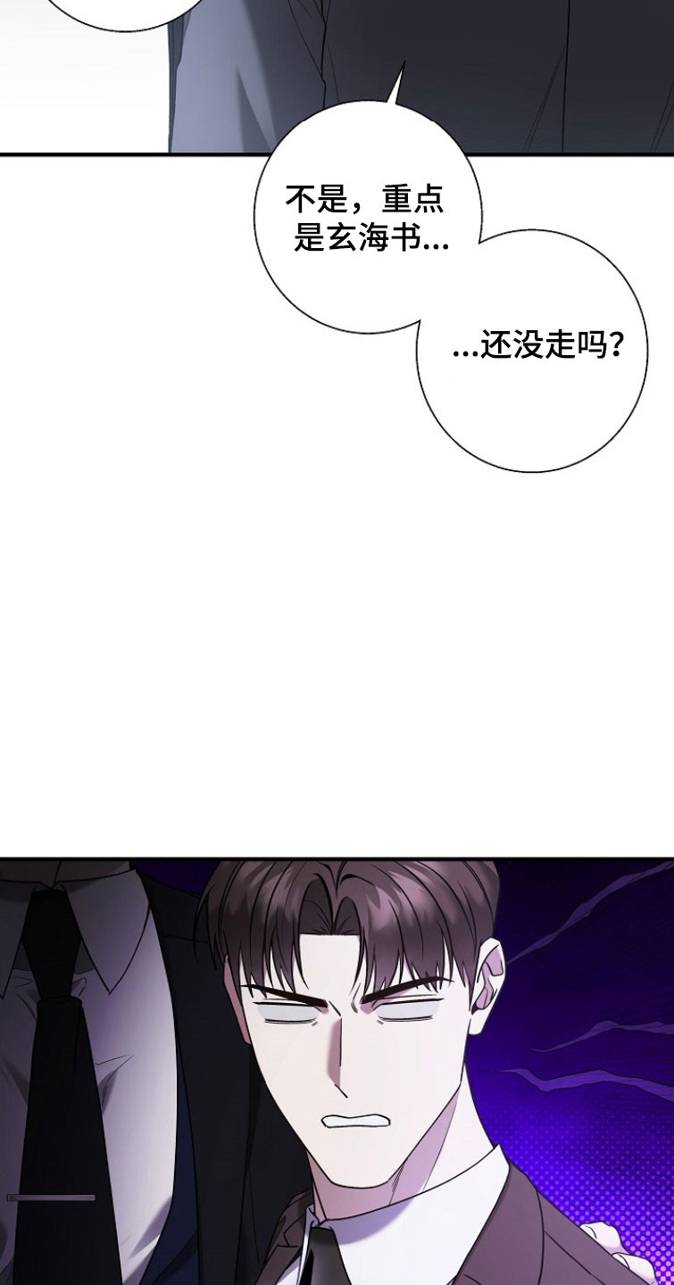 标记我一下虐不虐漫画,第28章：眼神警告2图