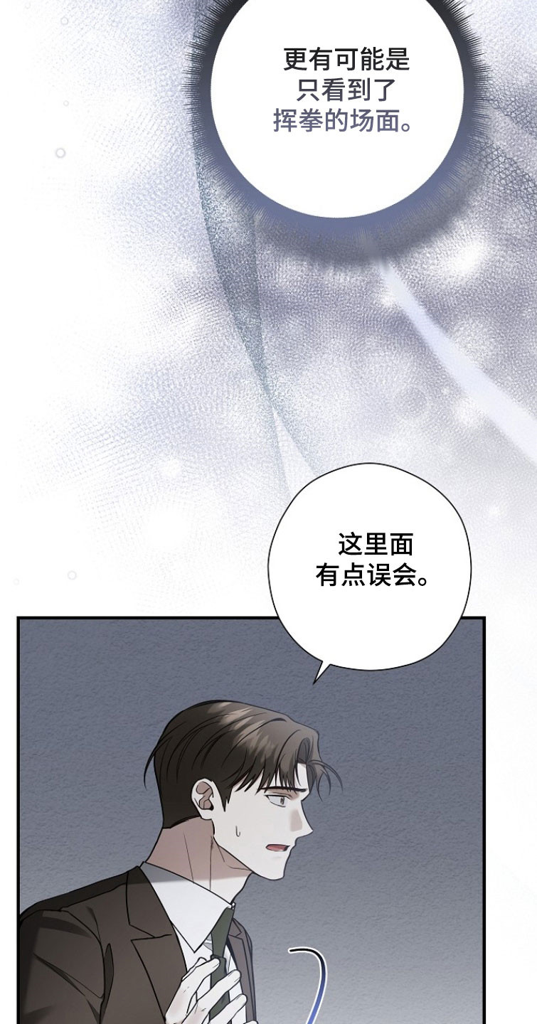 标记我一下最新章节无弹窗漫画,第28章：眼神警告1图