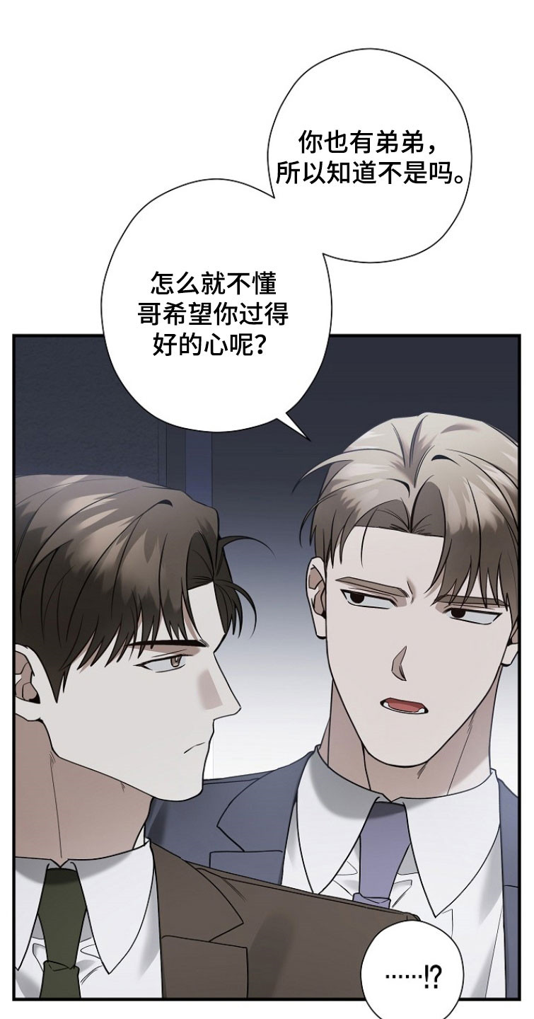 标记我的首席漫画,第29章：直接出发4图