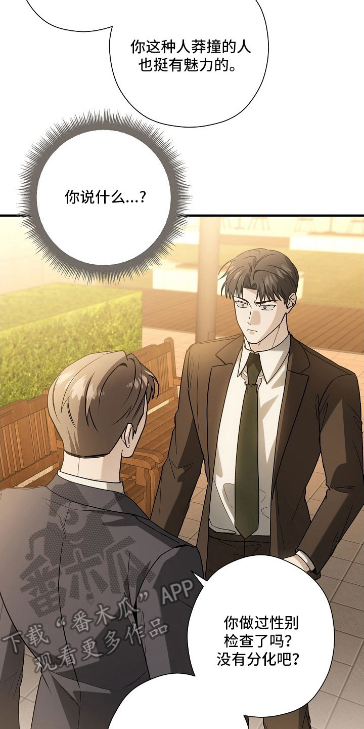 标记我一下小说75章漫画,第26章：承认错误1图