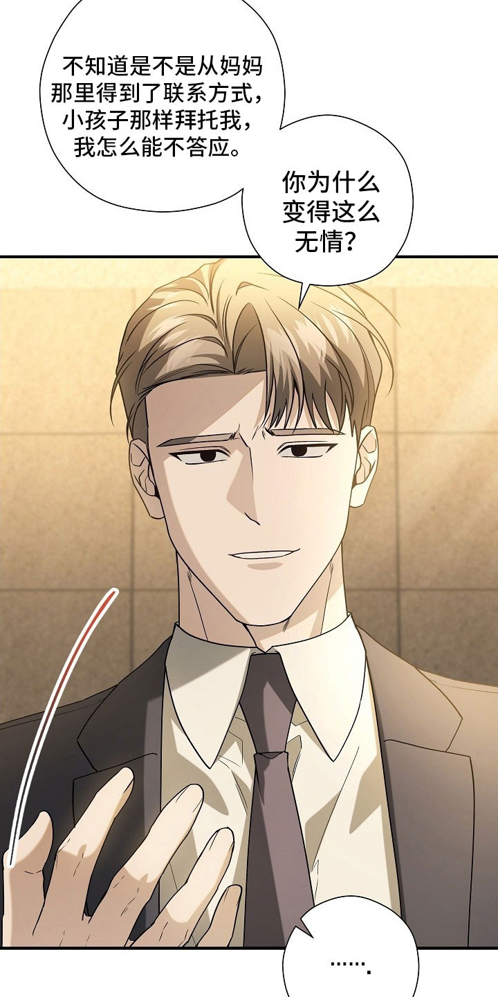 标记我的首席漫画,第26章：承认错误4图