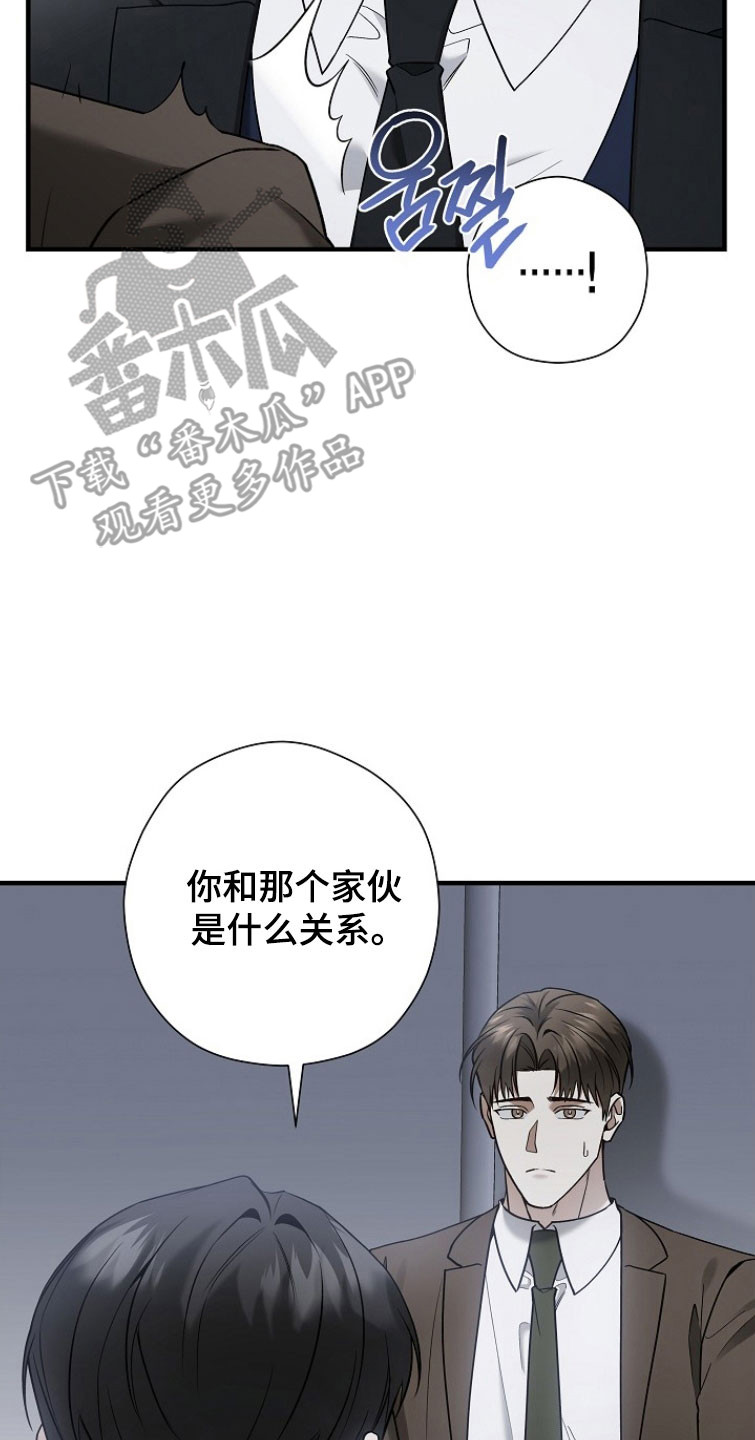 标记我的首席漫画,第28章：眼神警告3图