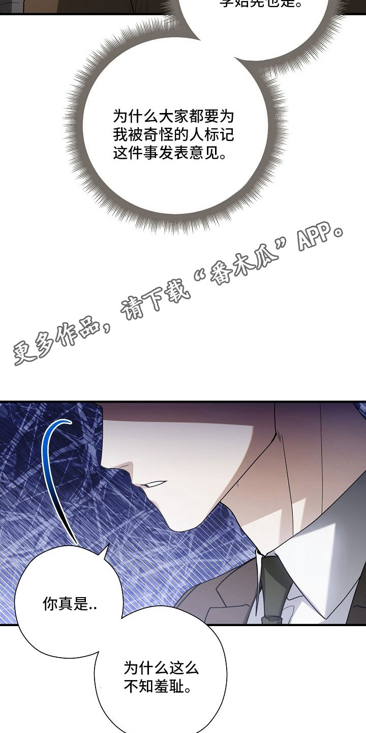 标记我一下小说75章漫画,第26章：承认错误1图