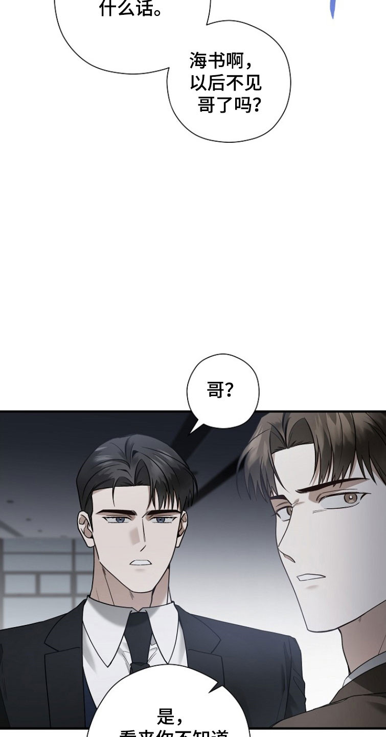 标记我的首席漫画,第29章：直接出发3图