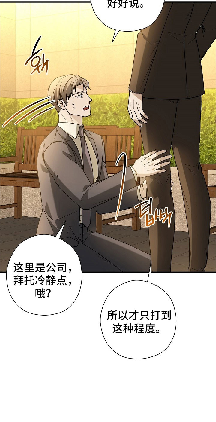 标记我一下虐不虐漫画,第27章：是真的4图