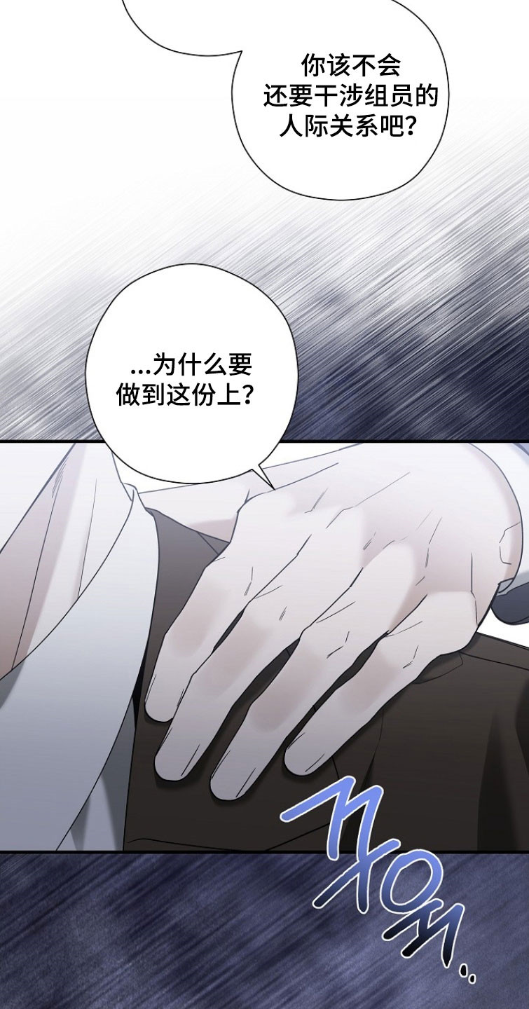 标记我的首席漫画,第29章：直接出发5图