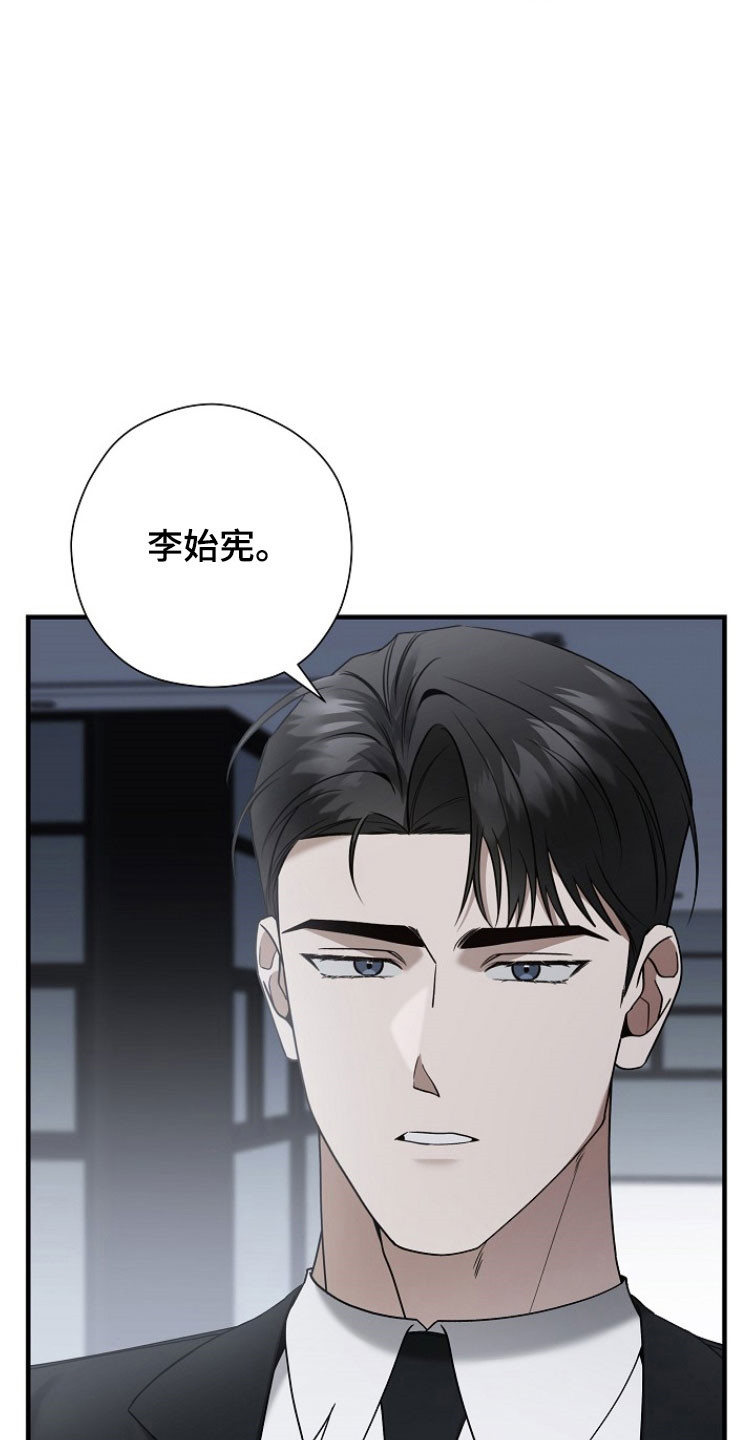 标记我的首席漫画,第28章：眼神警告2图