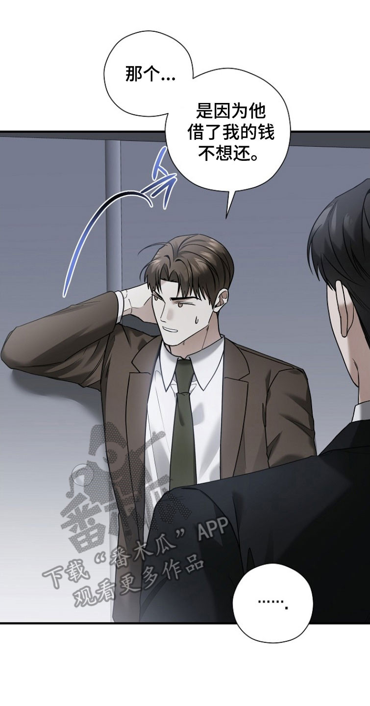 标记我一下最新章节无弹窗漫画,第28章：眼神警告3图