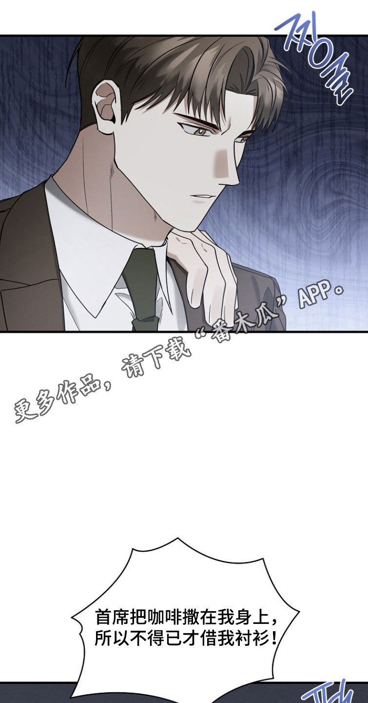 标记我的首席漫画,第29章：直接出发5图