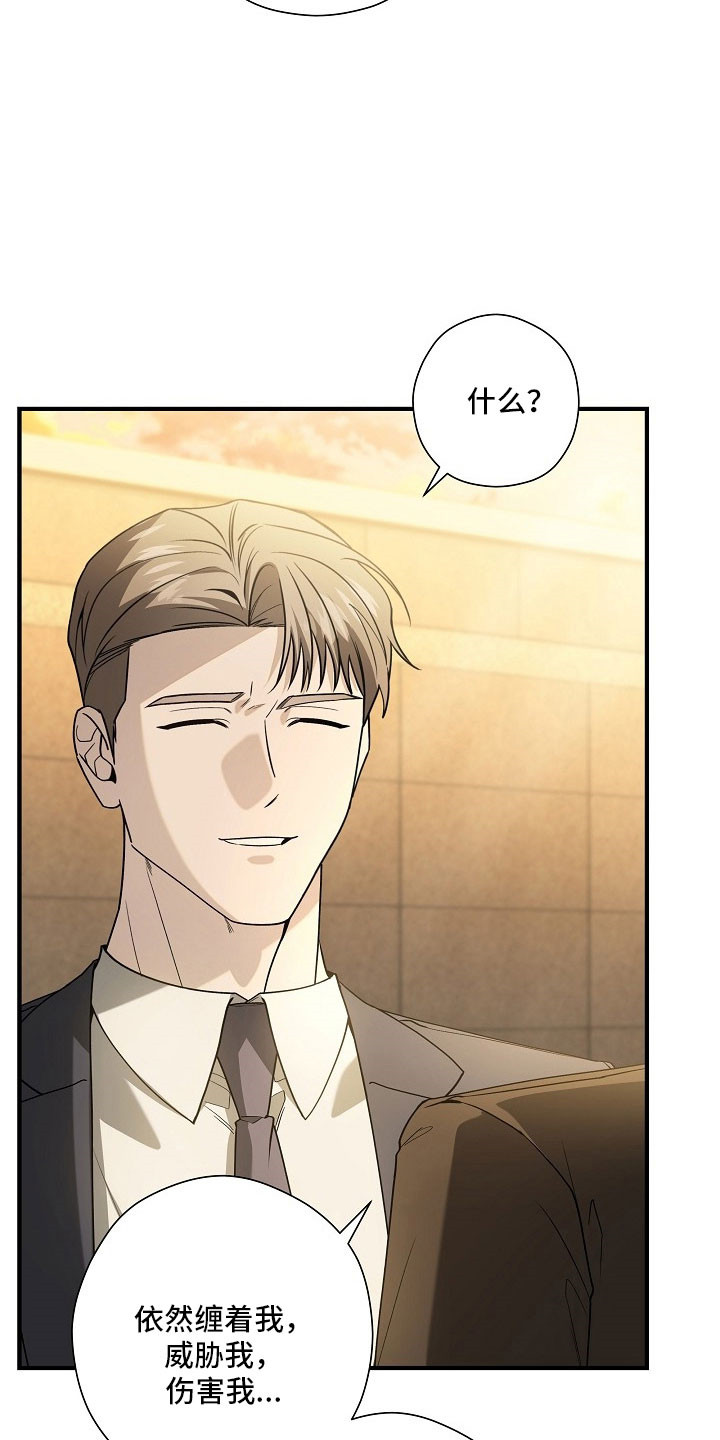 标记我一下小说75章漫画,第26章：承认错误2图