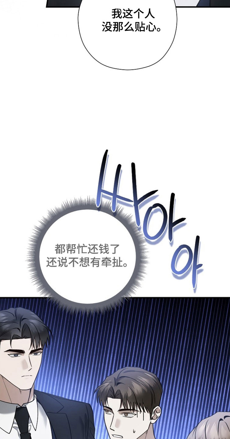 标记我的首席漫画,第29章：直接出发5图