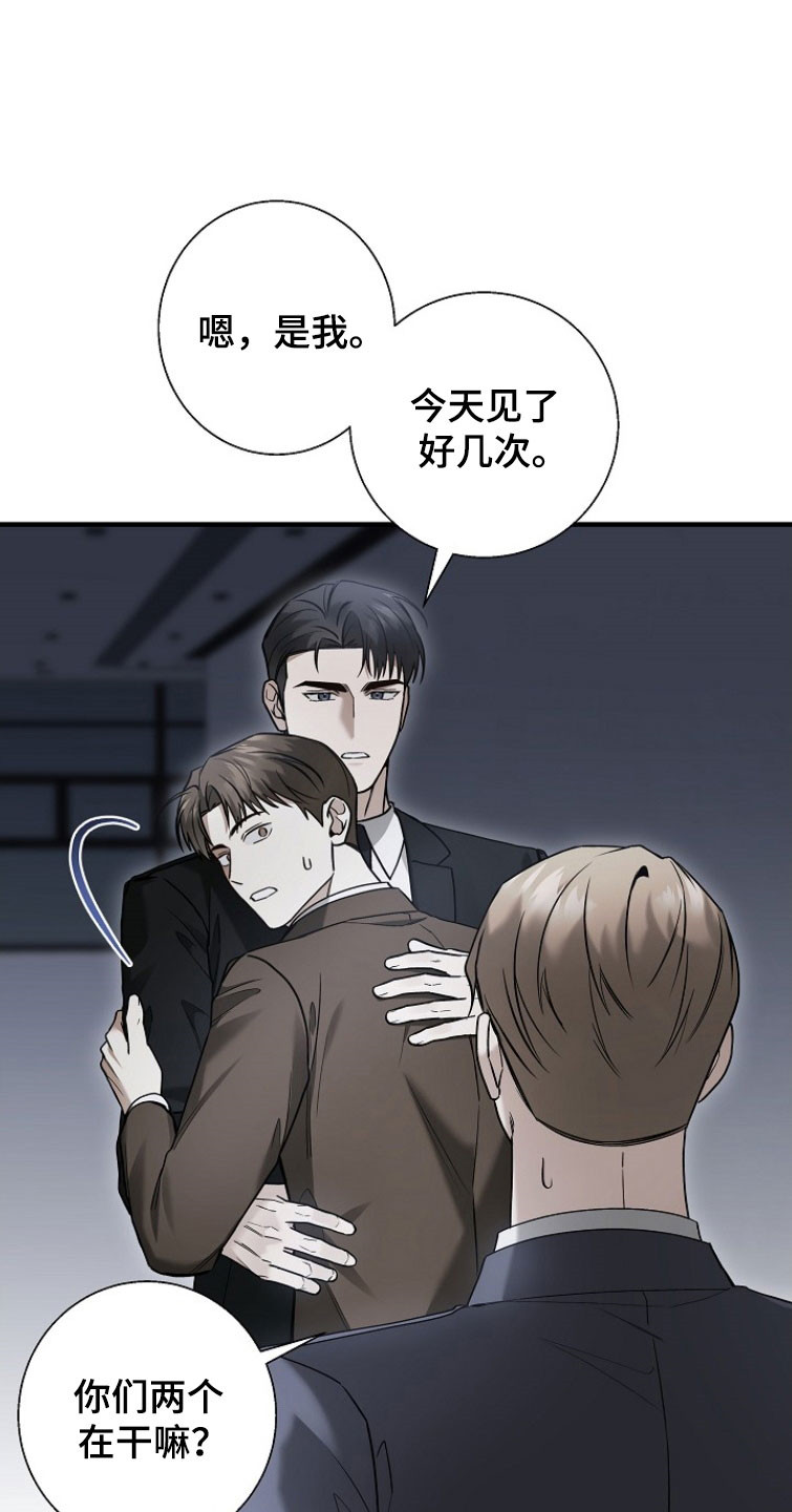 标记我一下虐不虐漫画,第28章：眼神警告1图