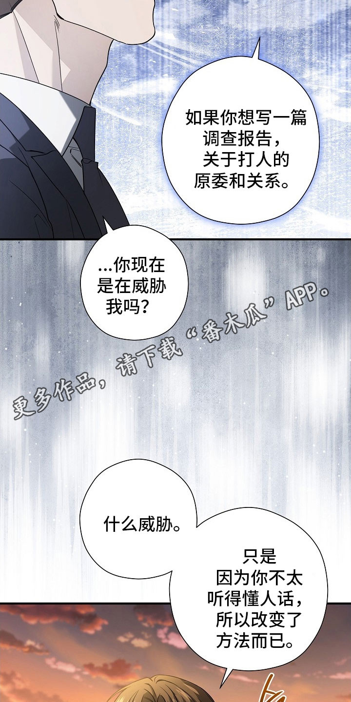 标记我一下虐不虐漫画,第27章：是真的1图