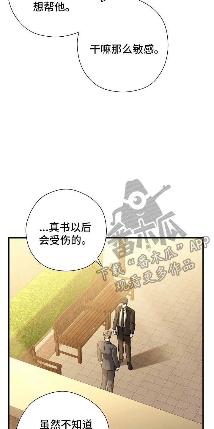 标记我一下小说75章漫画,第26章：承认错误3图