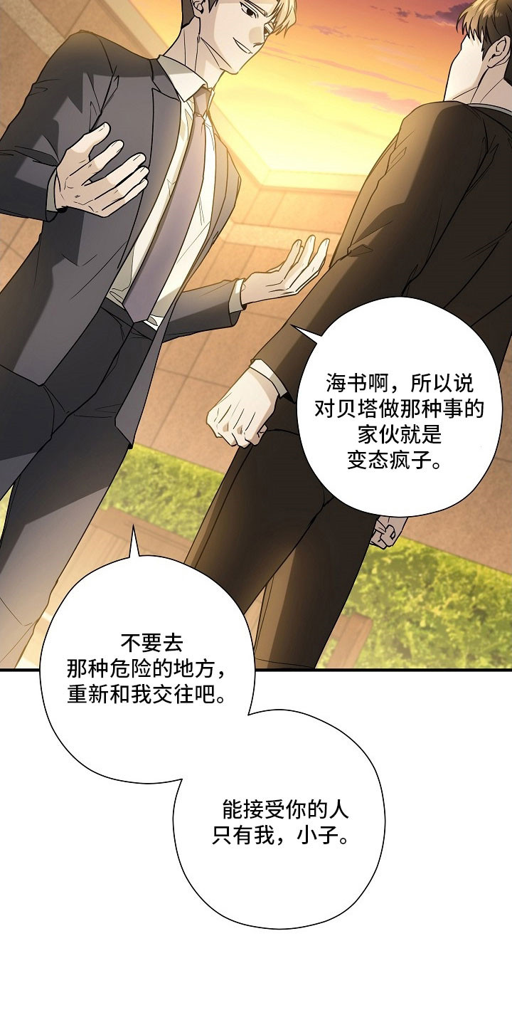 标记我一下小说75章漫画,第26章：承认错误3图