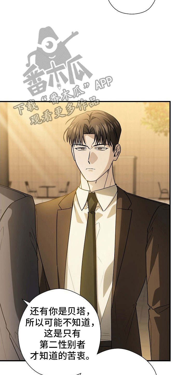 标记我的首席漫画,第26章：承认错误5图