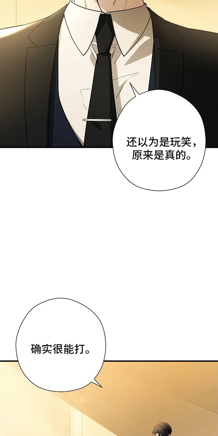 标记我一下虐不虐漫画,第27章：是真的1图